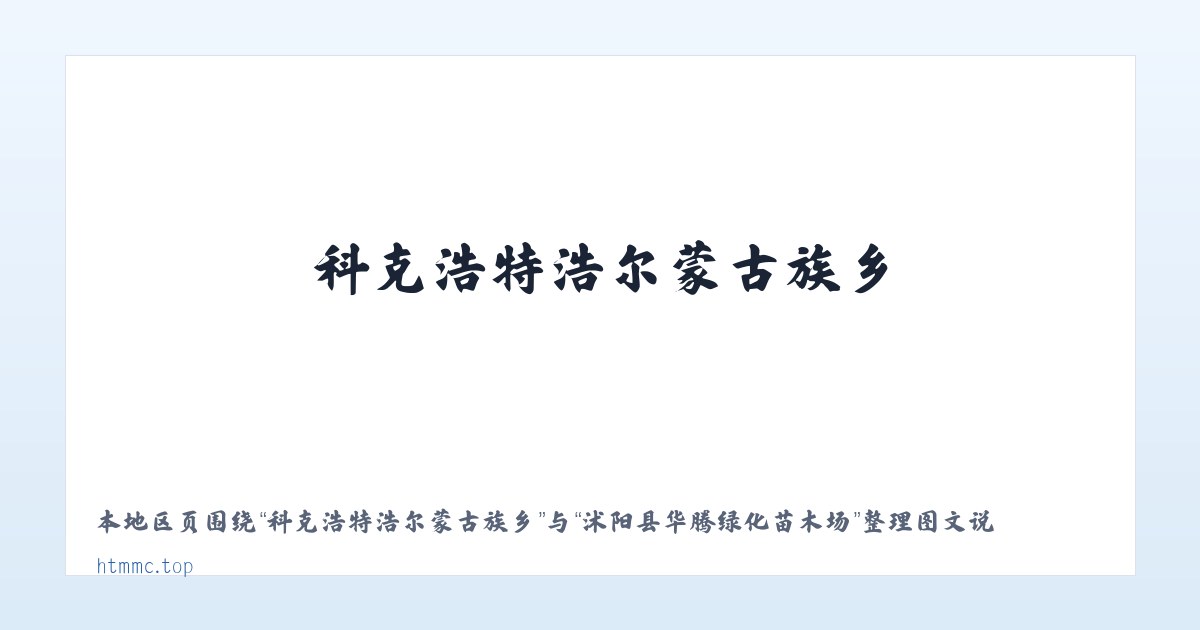 厍东关彝族苗族白族乡 - 沭阳县华腾绿化苗木场 主图