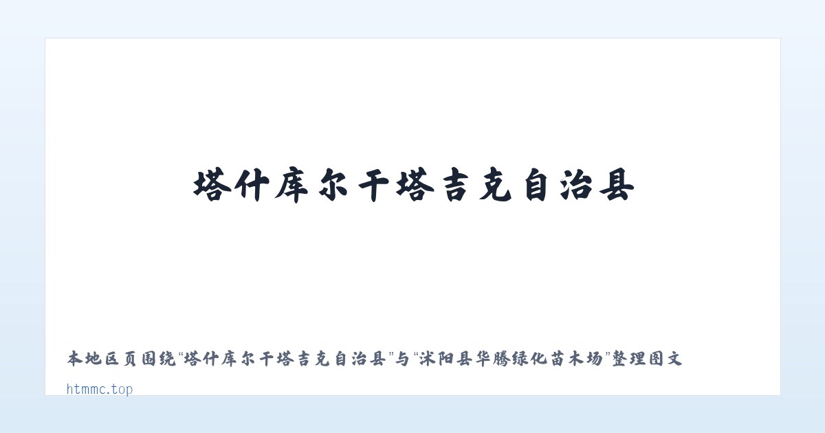 喀喇沁左翼蒙古族自治县 - 沭阳县华腾绿化苗木场 主图
